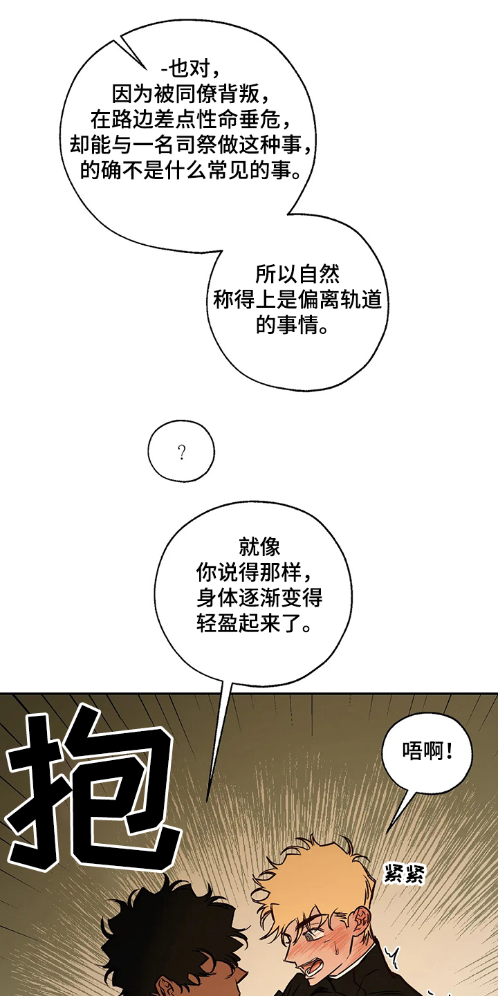 血之诅咒漫画,第72章：偶尔也需要3图