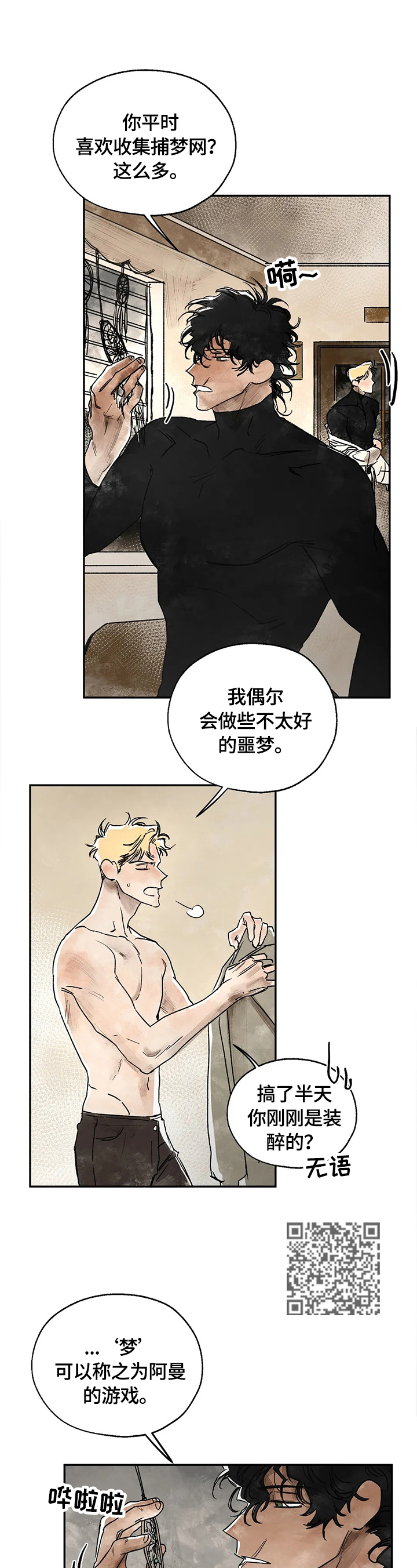 血之诅咒漫画,第10章：发作2图