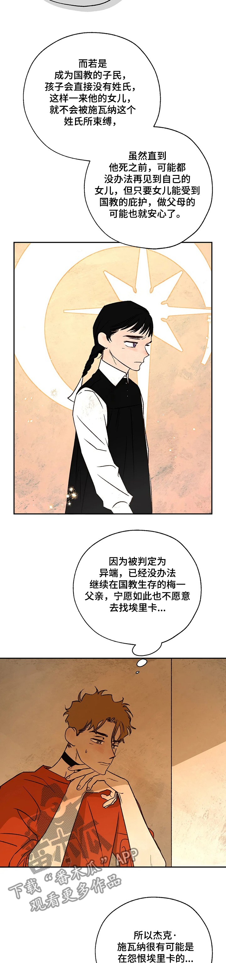 血之诅咒漫画,第63章：调查5图