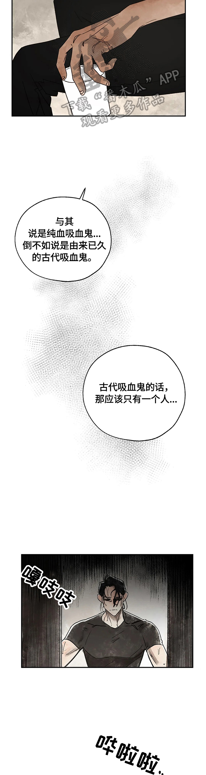 血之诅咒漫画,第14章：怀疑对象4图