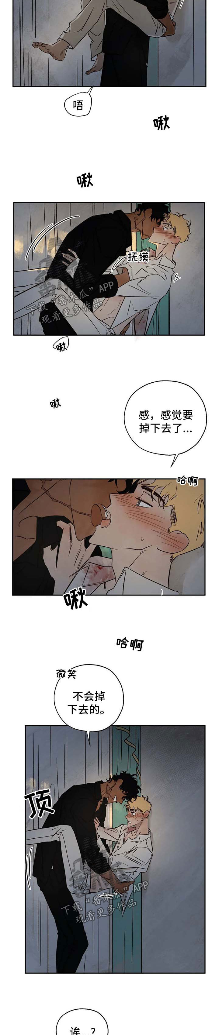 血之诅咒漫画,第32章：上钩3图