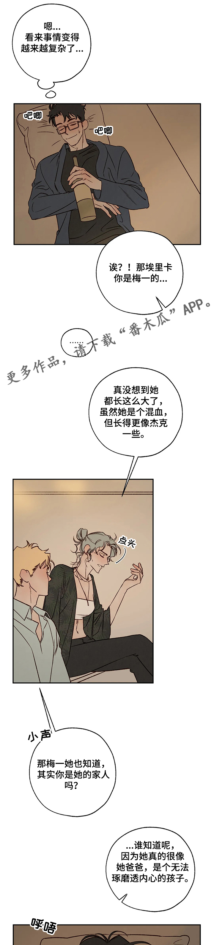 血之诅咒漫画,第54章：埃里卡是？1图