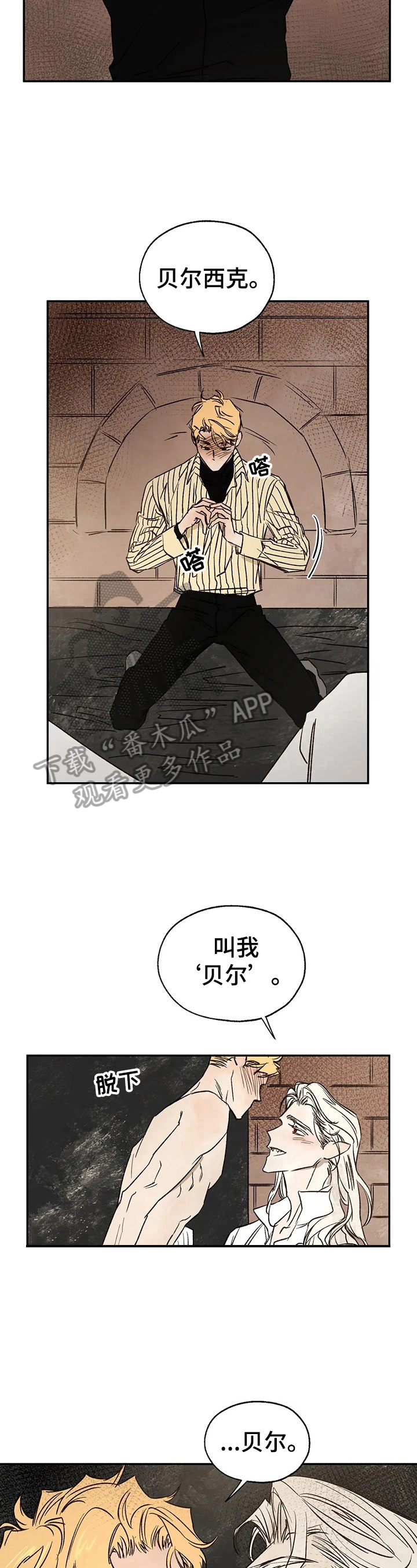 血之诅咒漫画,第27章：只有我真正爱你5图