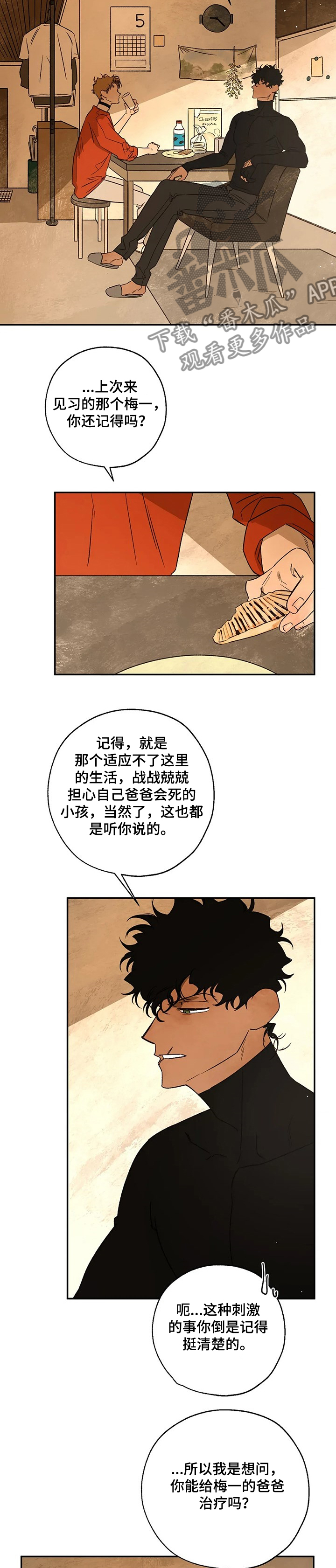 血之诅咒漫画,第63章：调查4图