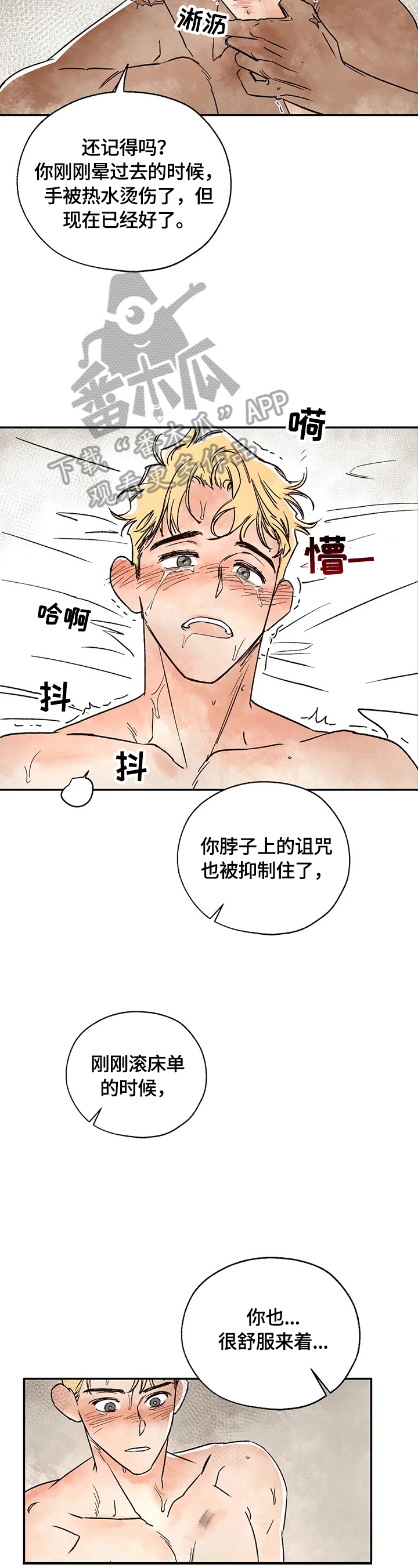 血之诅咒漫画,第13章：尽情享受4图