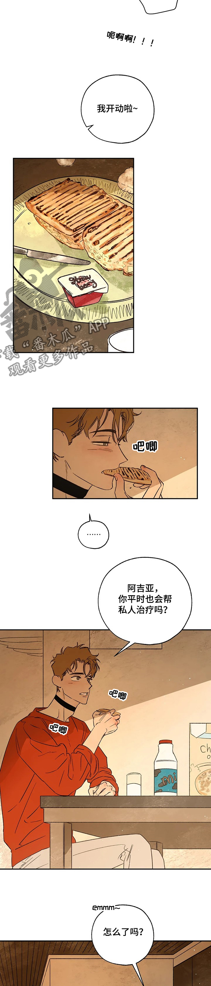 血之诅咒漫画,第63章：调查3图