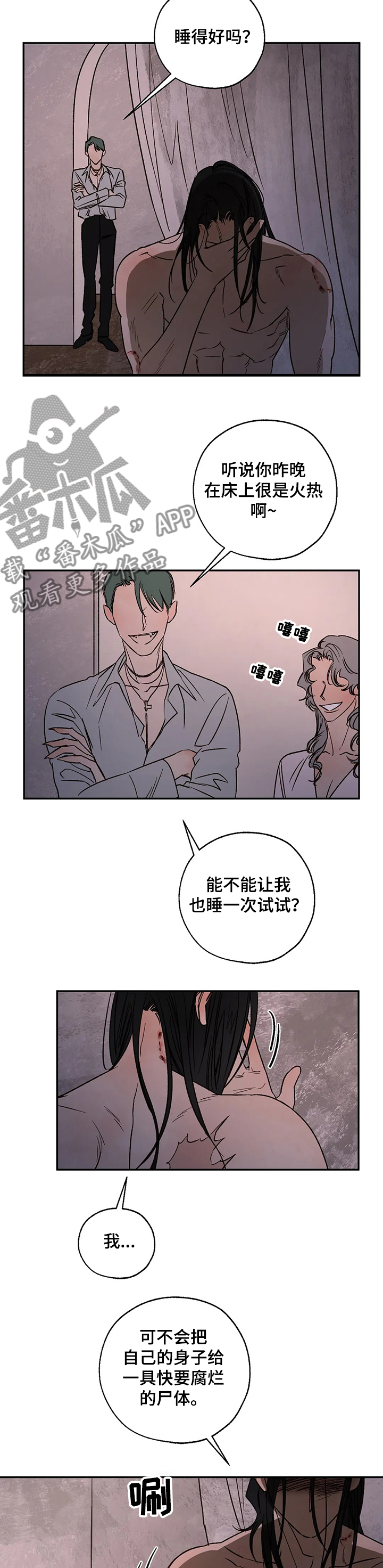 血之诅咒漫画,第55章：该死的吸血鬼1图