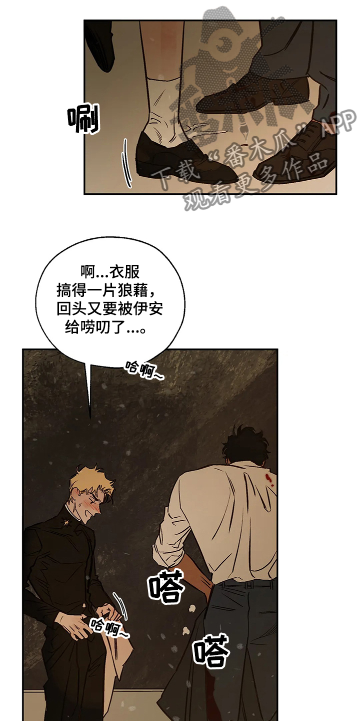 血之诅咒漫画,第72章：偶尔也需要5图