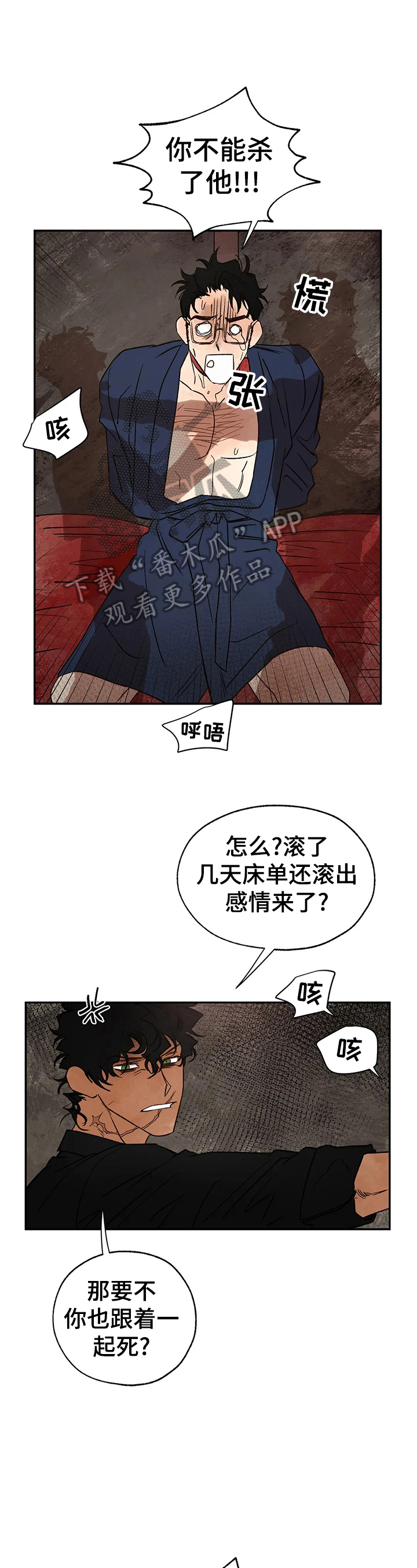 血之诅咒漫画,第28章：救人3图