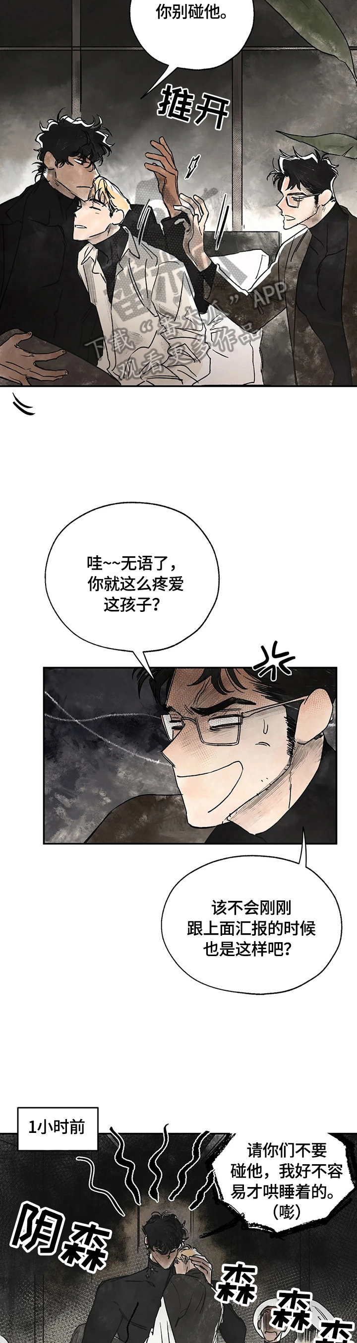 血之诅咒漫画,第6章：不准碰他1图