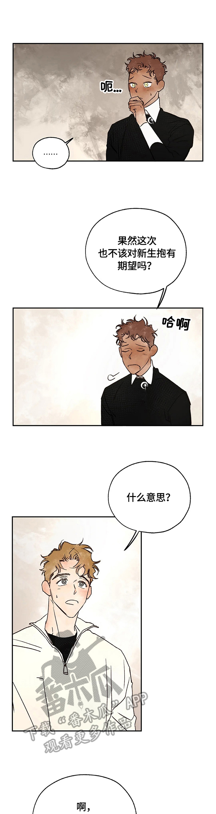 血之诅咒漫画,第19章：来历5图