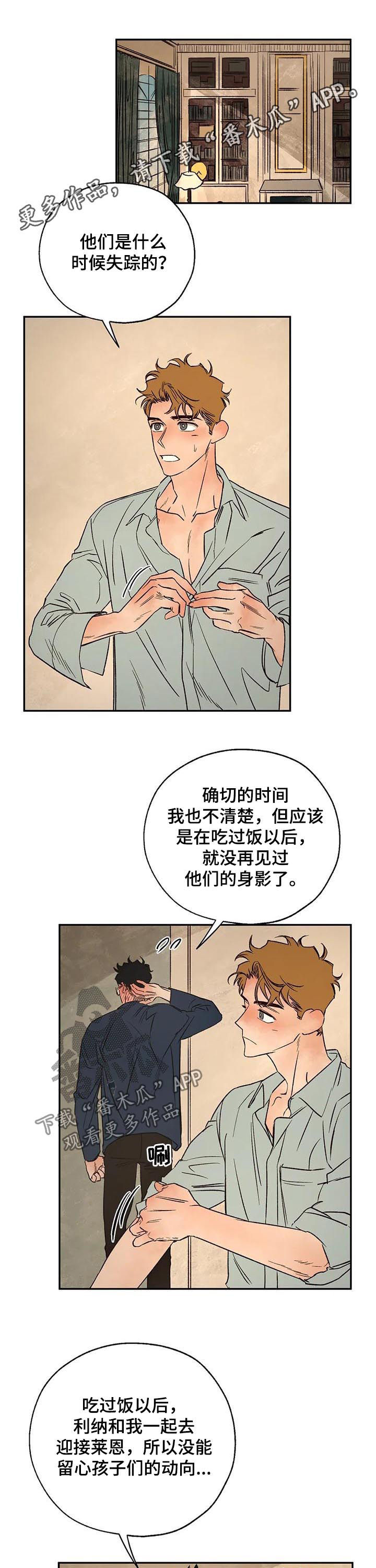 血之诅咒漫画,第45章：分歧1图