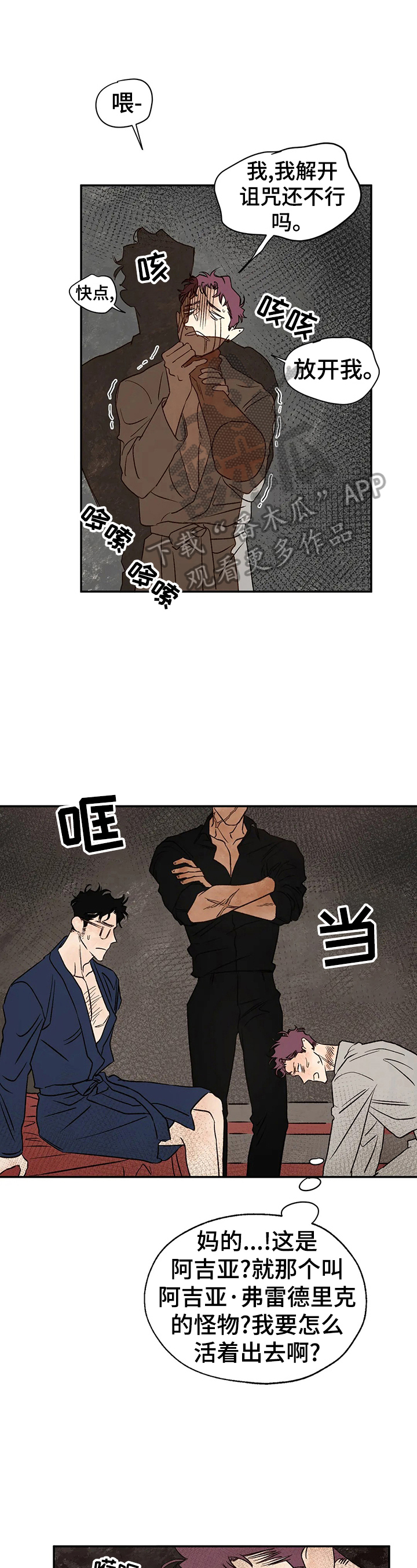 血之诅咒漫画,第29章：意外1图