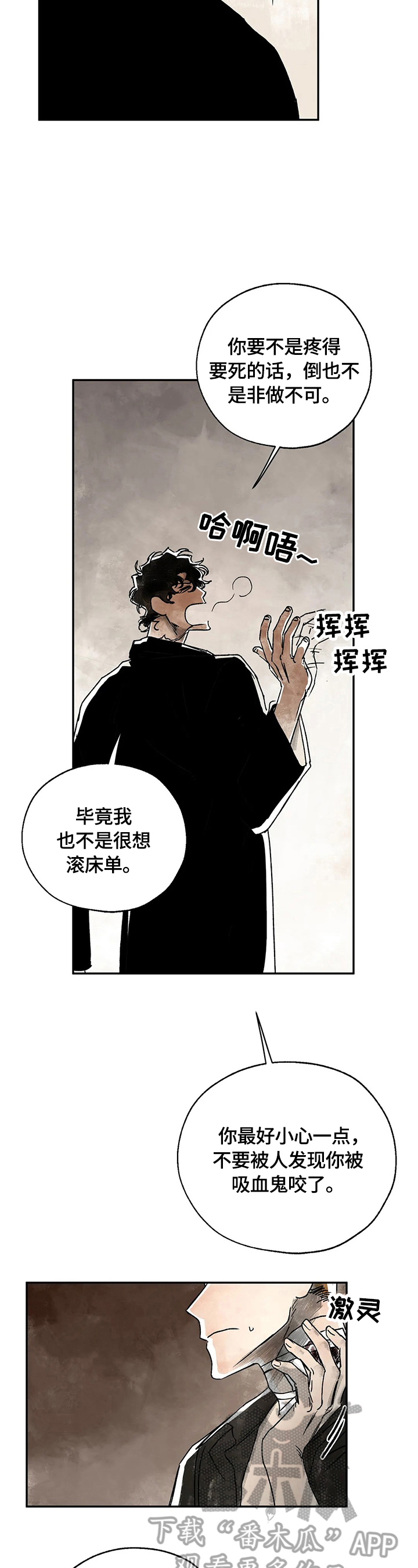 血之诅咒漫画,第5章：请你爱我5图