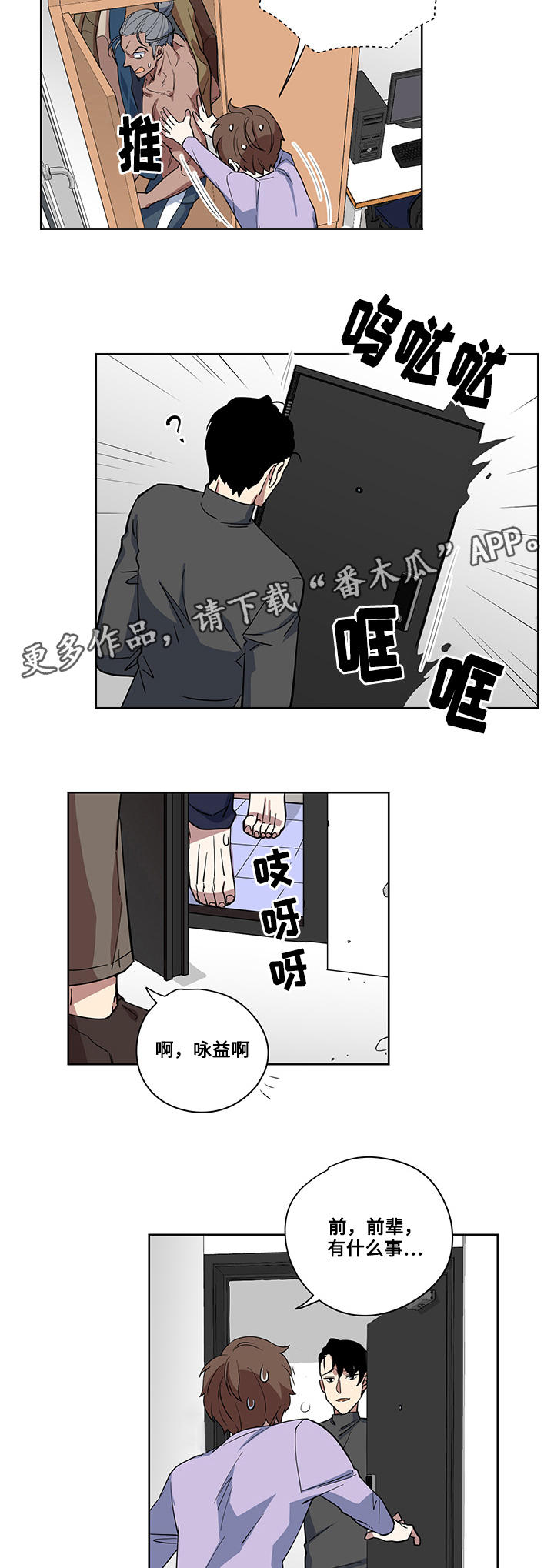 热饭漫画,第6章：醉酒4图