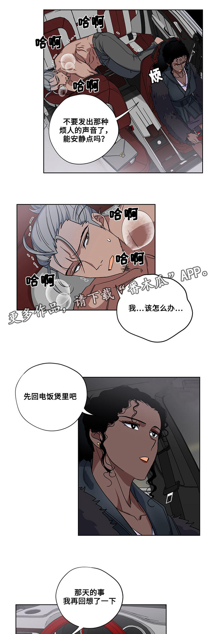 热饭漫画,第20章：逃出5图