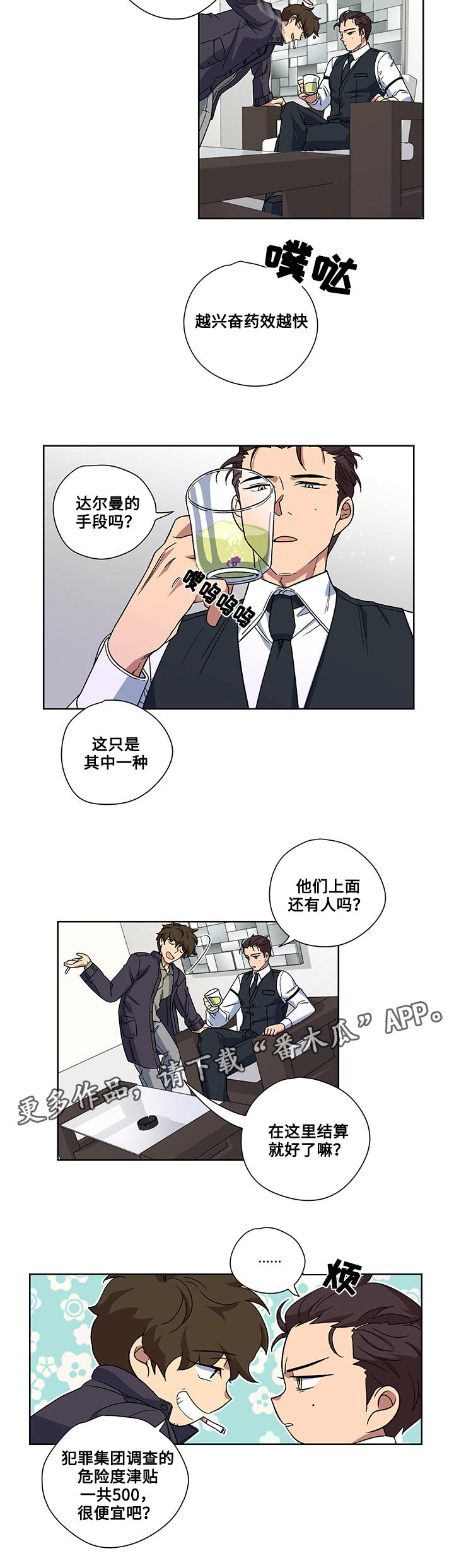 热饭漫画,第18章：绑架2图