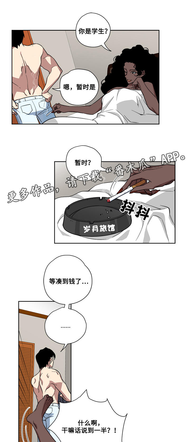 热饭神器家用漫画,第12章：危险的家伙3图