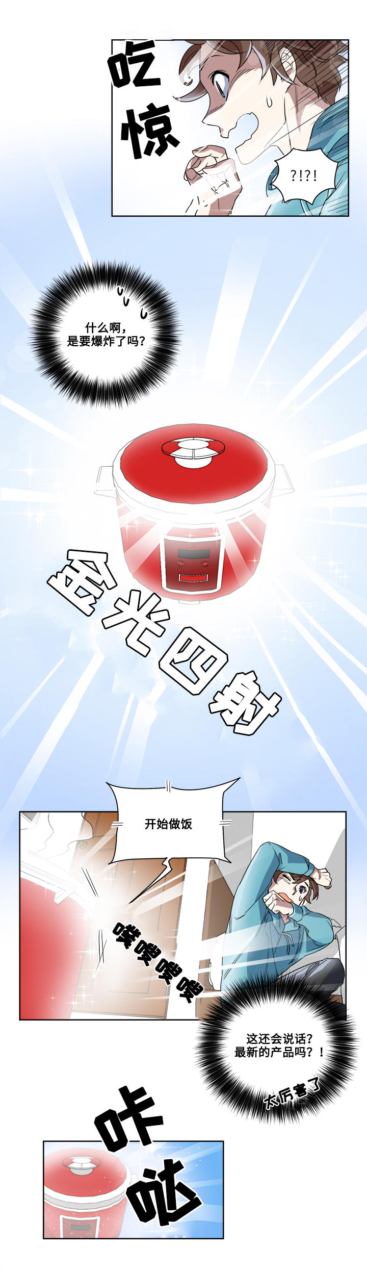 热饭漫画,第1章：神奇电饭煲5图