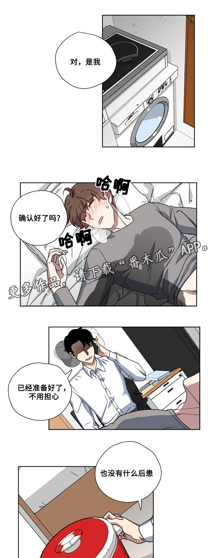 热饭漫画,第17章：真面目2图