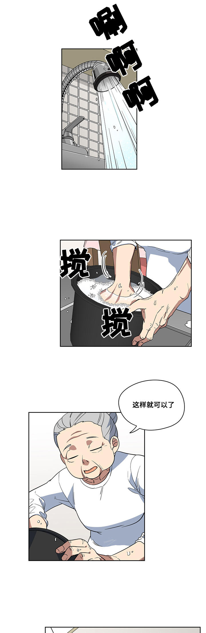 热饭一般热几分钟漫画,第3章：生活拮据1图