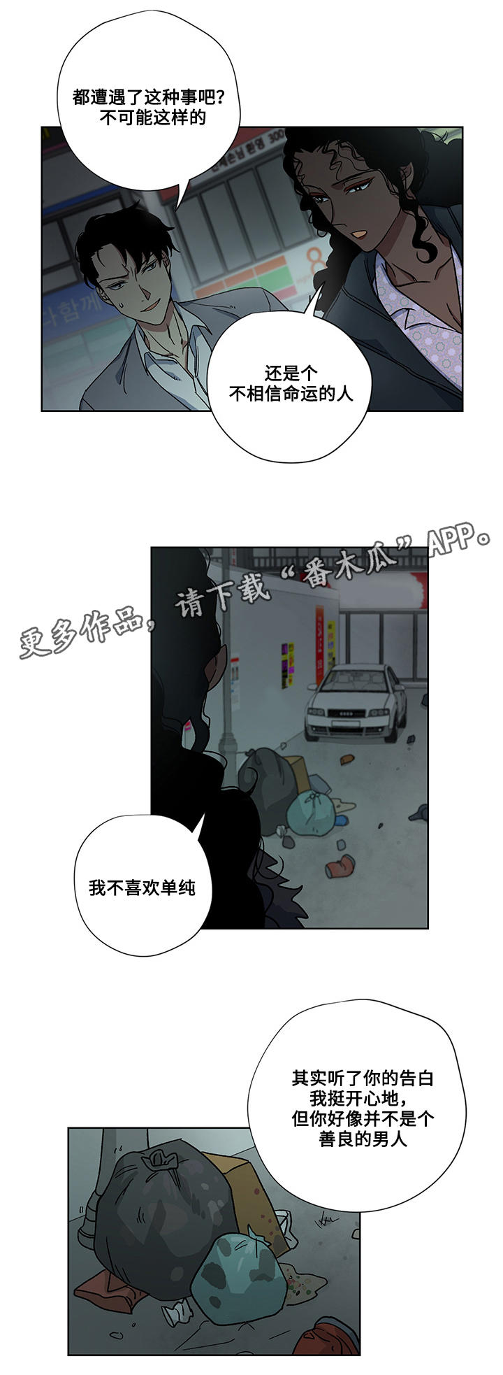 热饭热几分钟漫画,第21章：真心5图