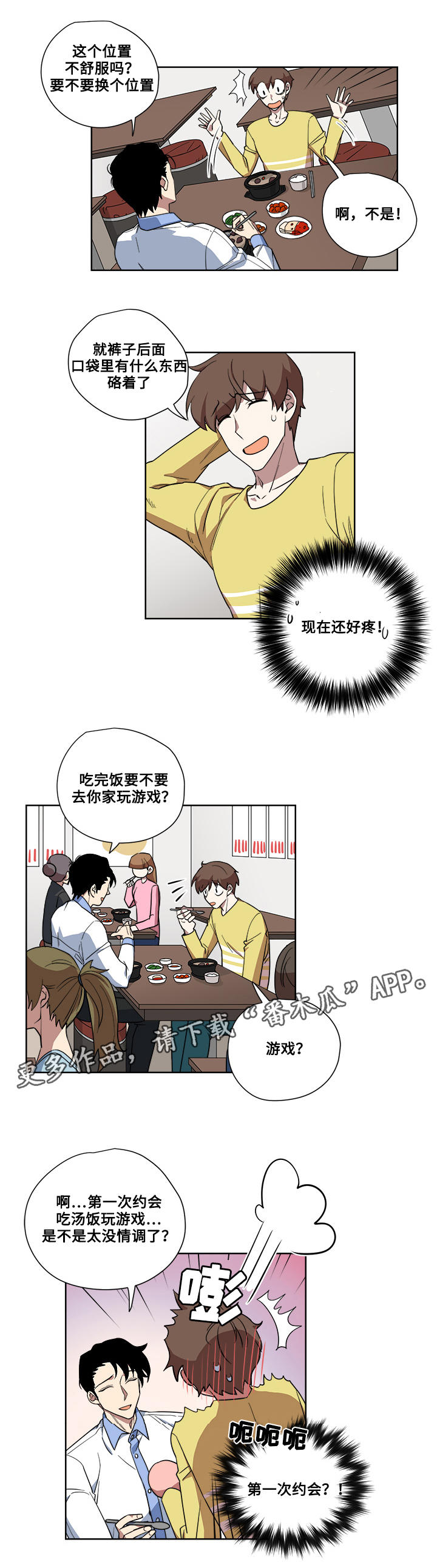 热饭漫画,第13章：电影院2图