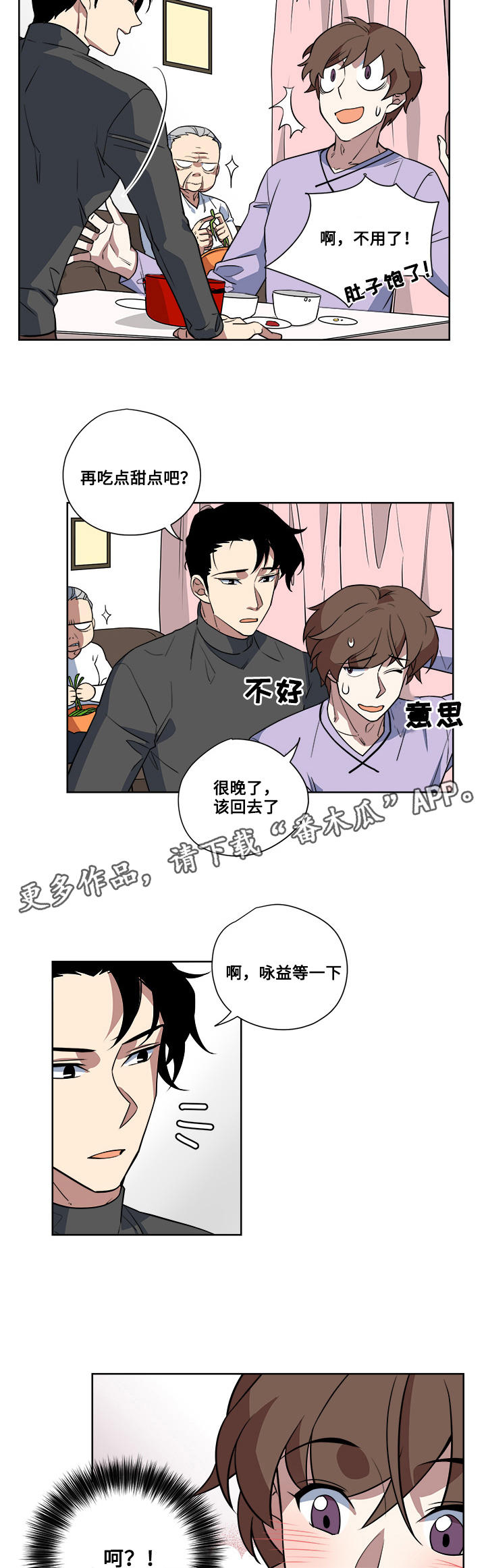热饭漫画,第8章：心机满满4图