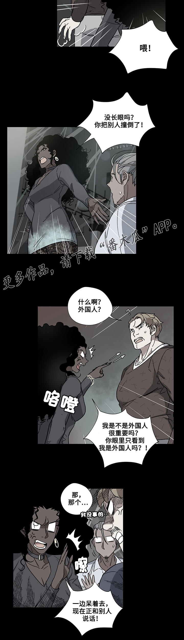 热饭论坛漫画,第24章：十万火急4图