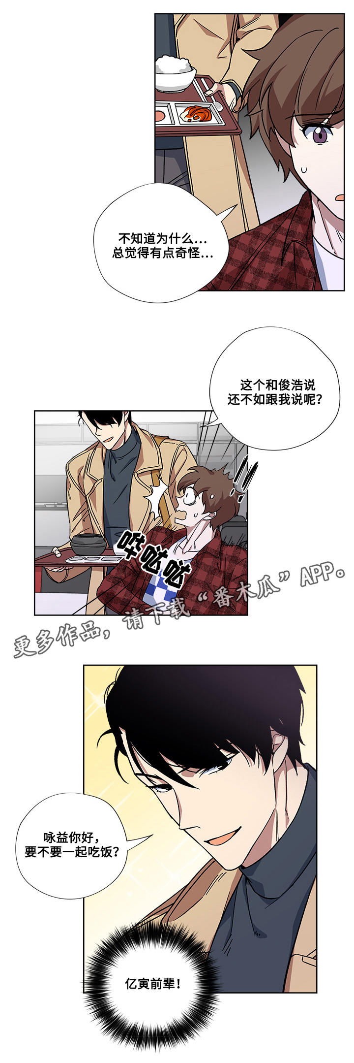 热饭漫画,第22章：告白4图