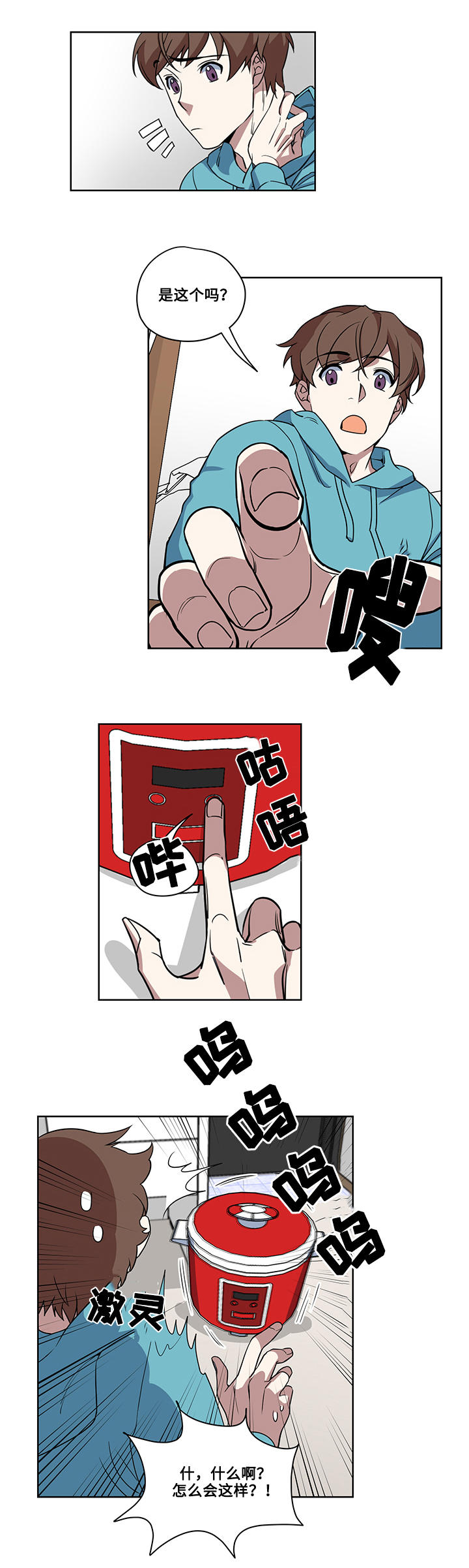热饭漫画,第1章：神奇电饭煲4图