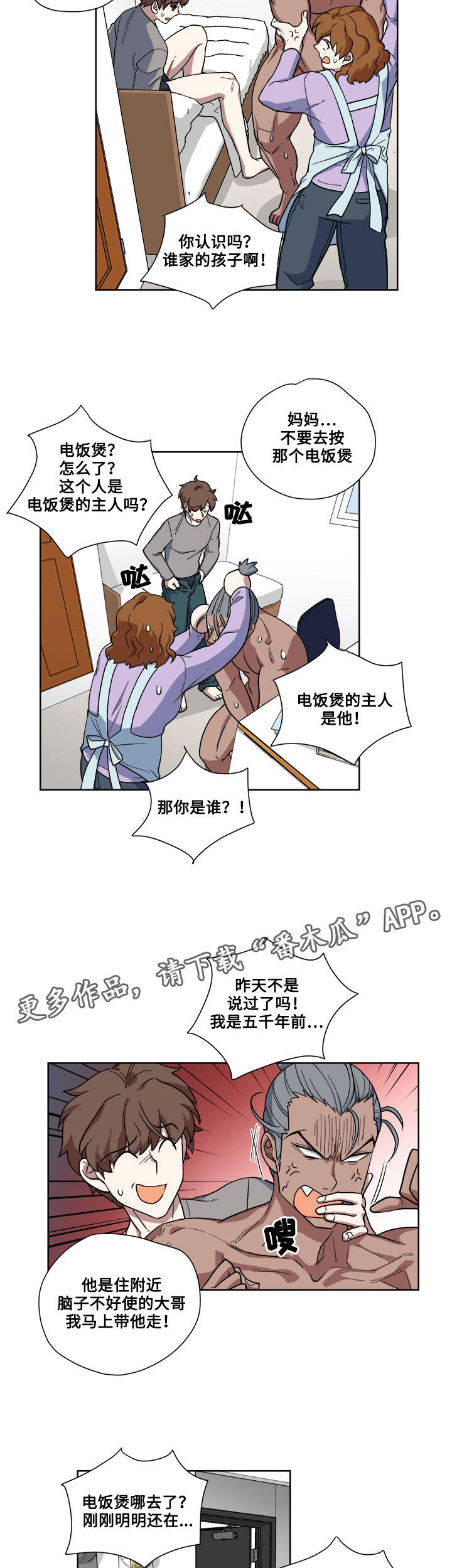 热饭的叫什么炉漫画,第15章：调查3图