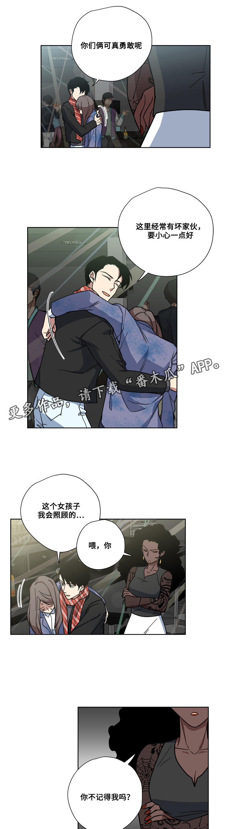 热饭漫画,第12章：危险的家伙3图