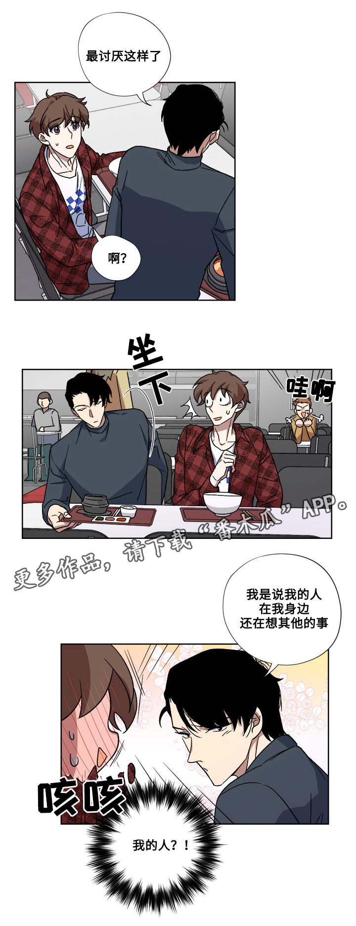 热饭漫画,第22章：告白4图