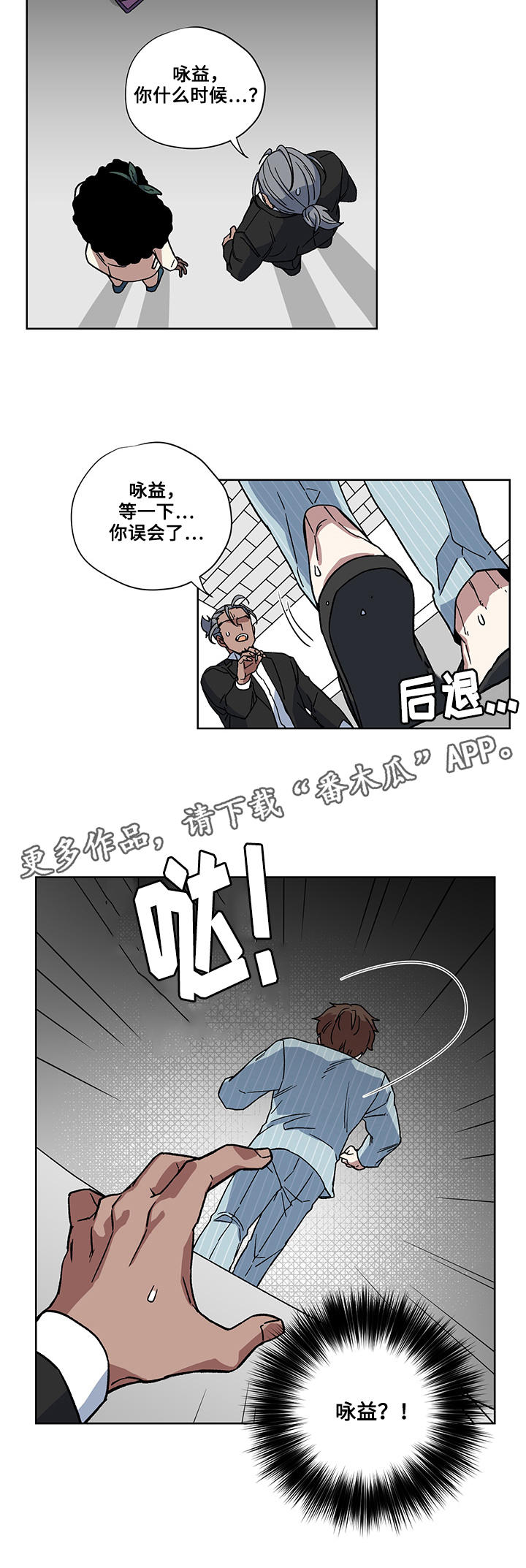 热饭神器家用漫画,第28章：误会2图