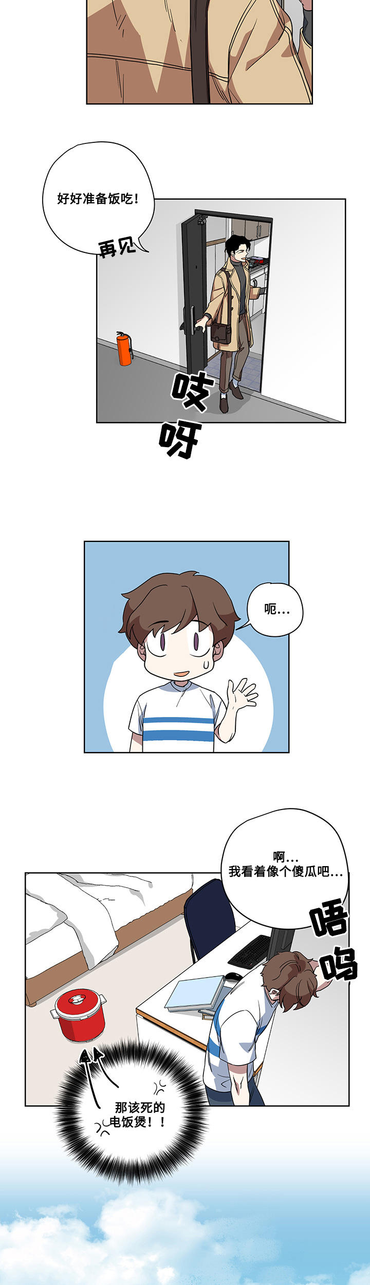 热饭菜神器上班族漫画,第4章：猎物5图