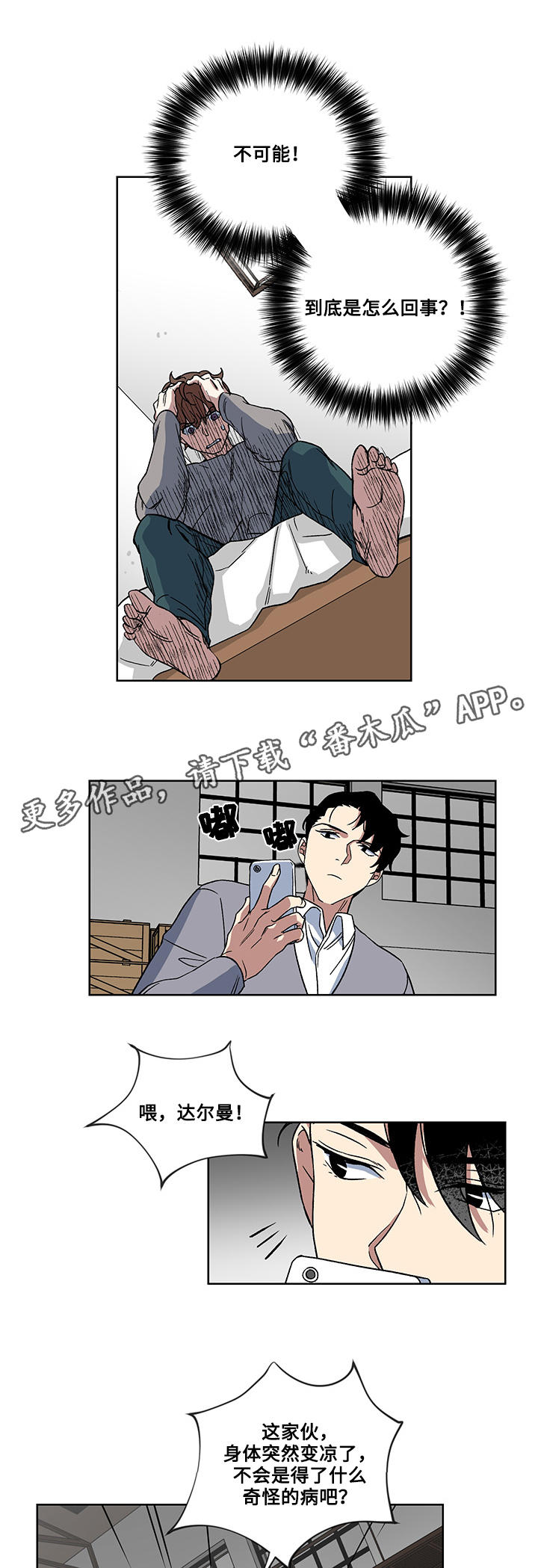 热饭漫画,第19章：威逼利诱1图