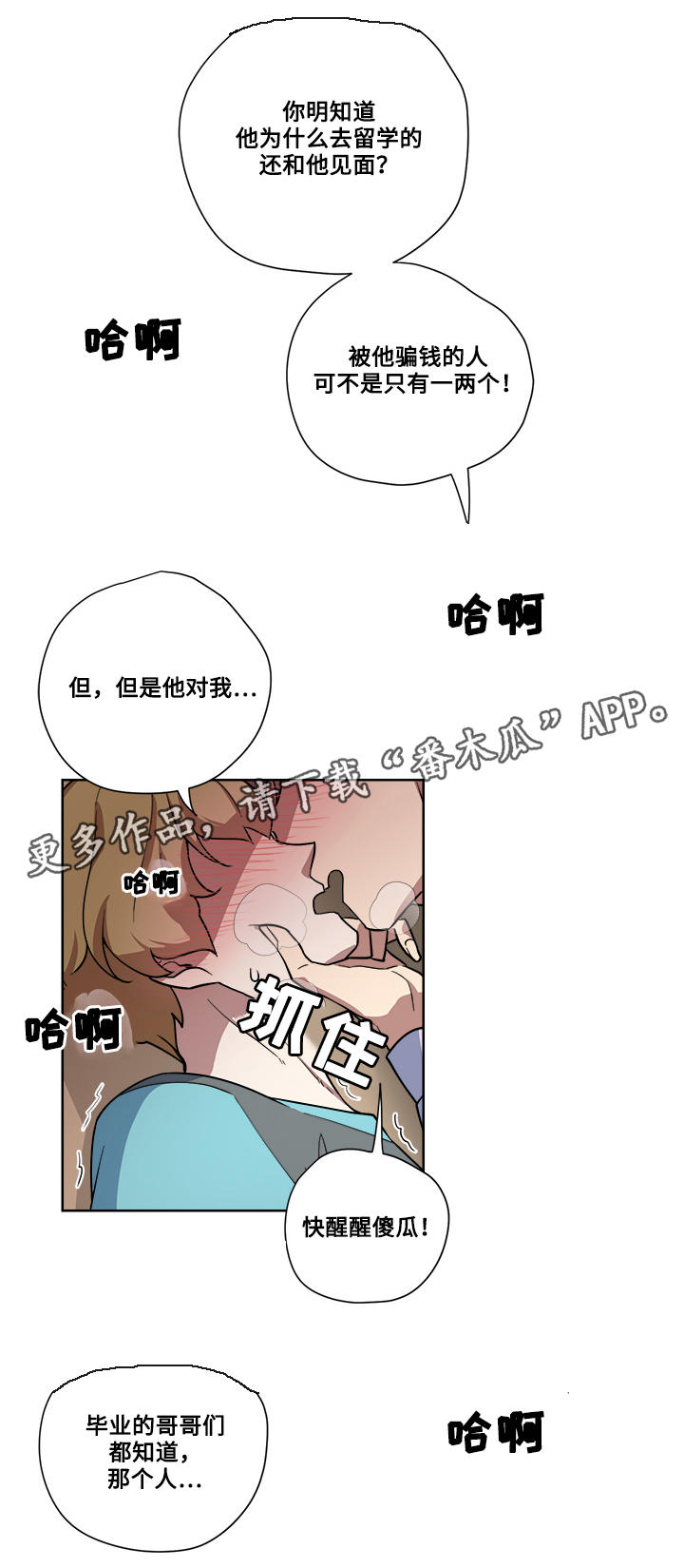 热饭神器家用漫画,第12章：危险的家伙2图