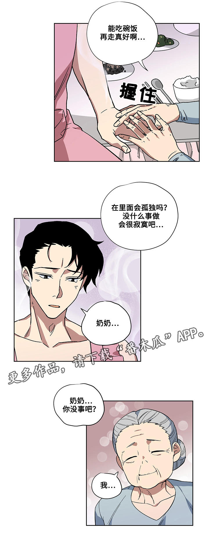 热饭网漫画,第27章：医院4图