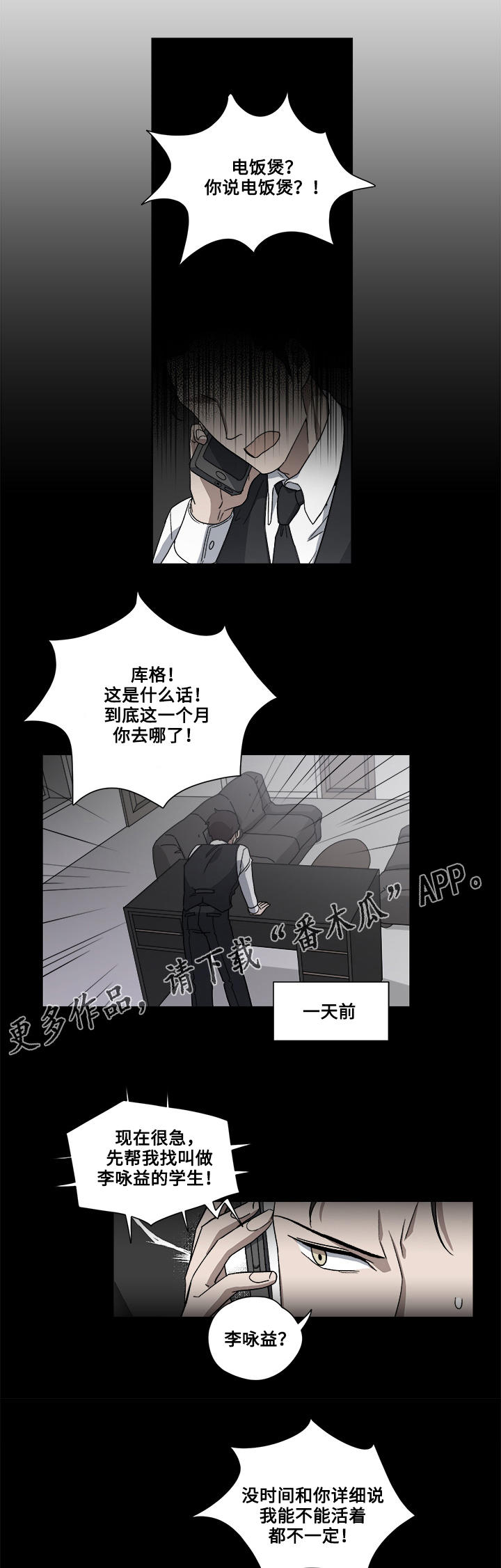 热饭漫画,第17章：真面目4图