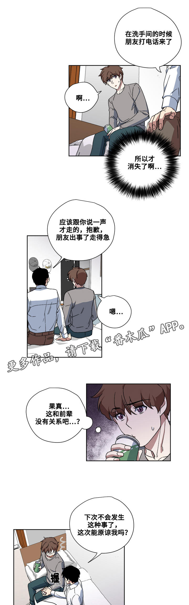 热饭漫画,第17章：真面目2图