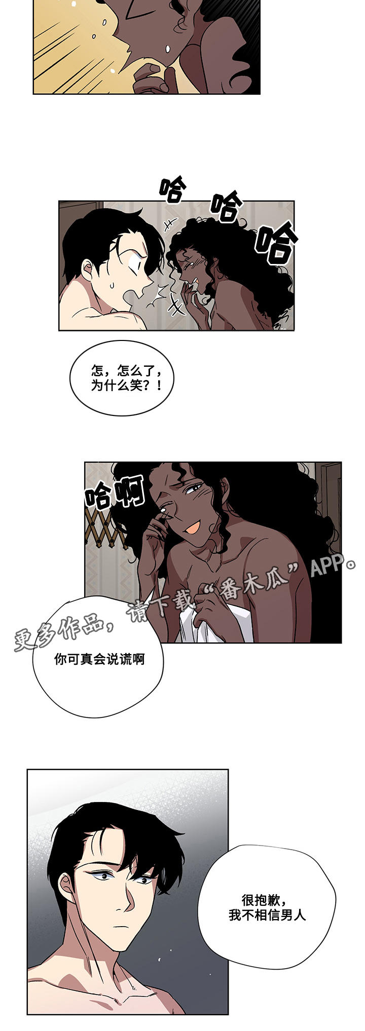 热饭漫画,第21章：真心2图