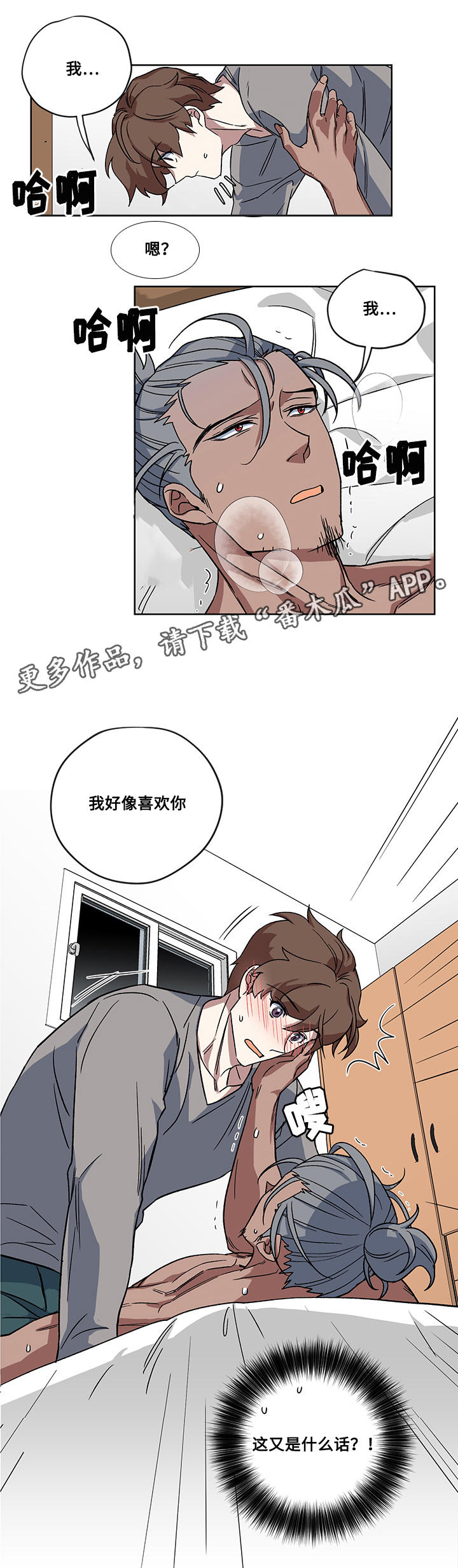 热饭漫画,第21章：真心3图
