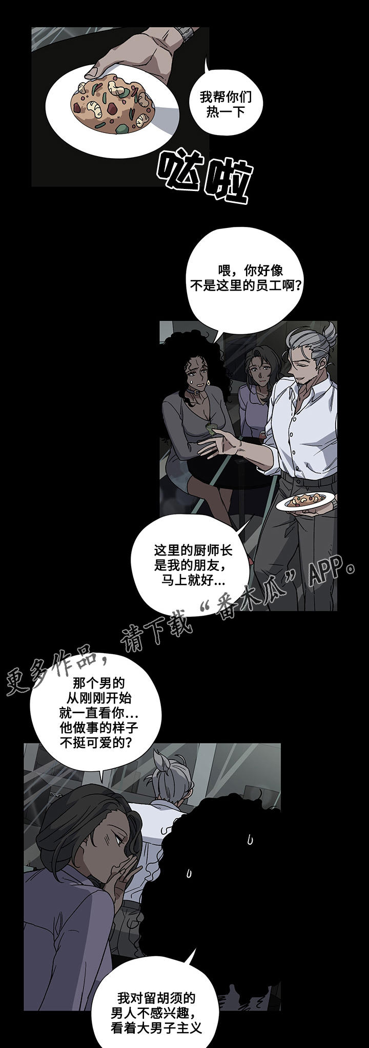 热饭微波炉加热几分钟可以盖盖吗漫画,第26章：惩罚4图