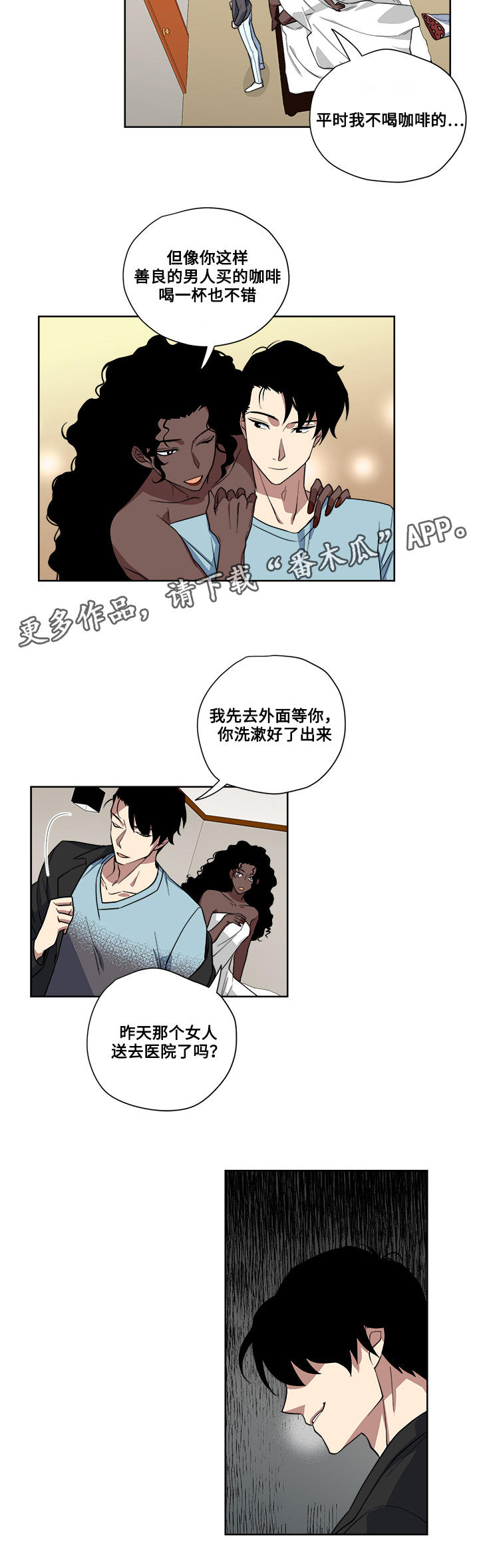 热饭神器家用漫画,第12章：危险的家伙5图