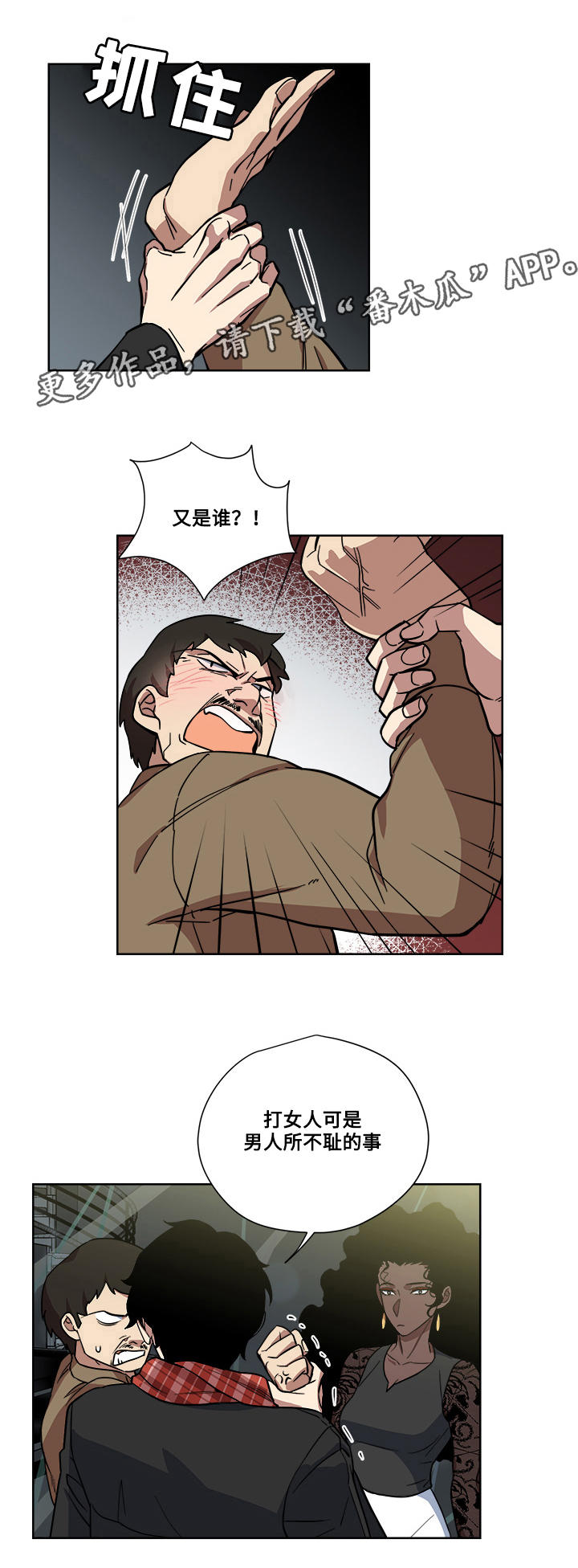 热饭漫画,第12章：危险的家伙1图
