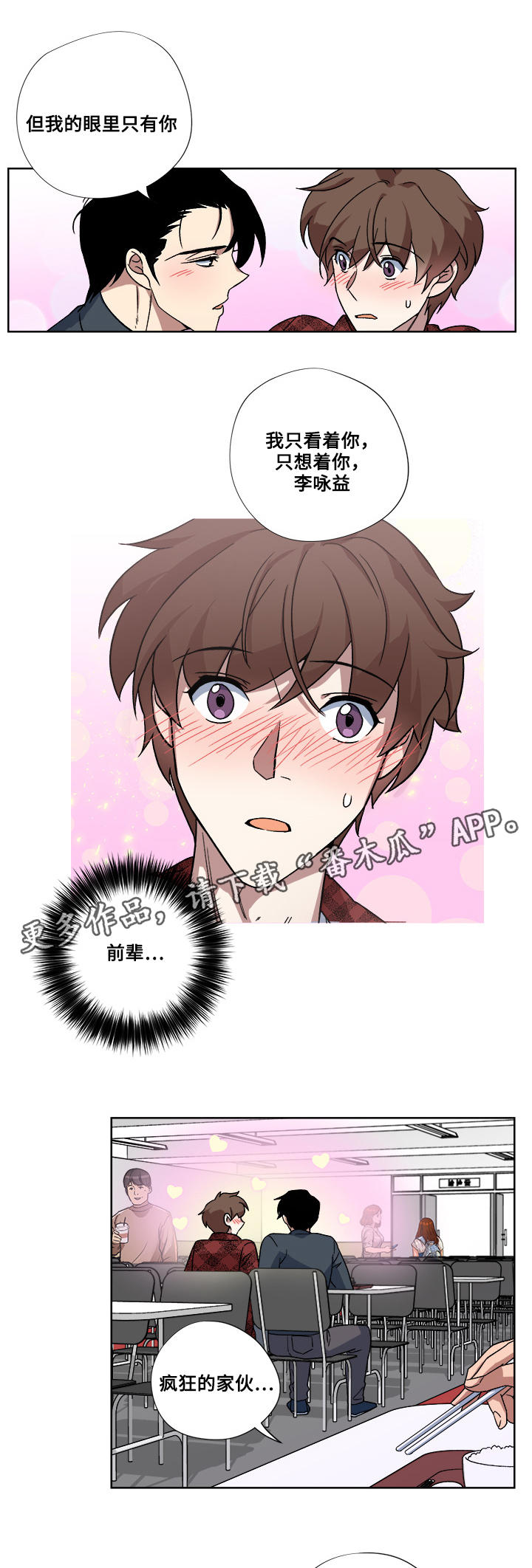 热饭漫画,第22章：告白1图