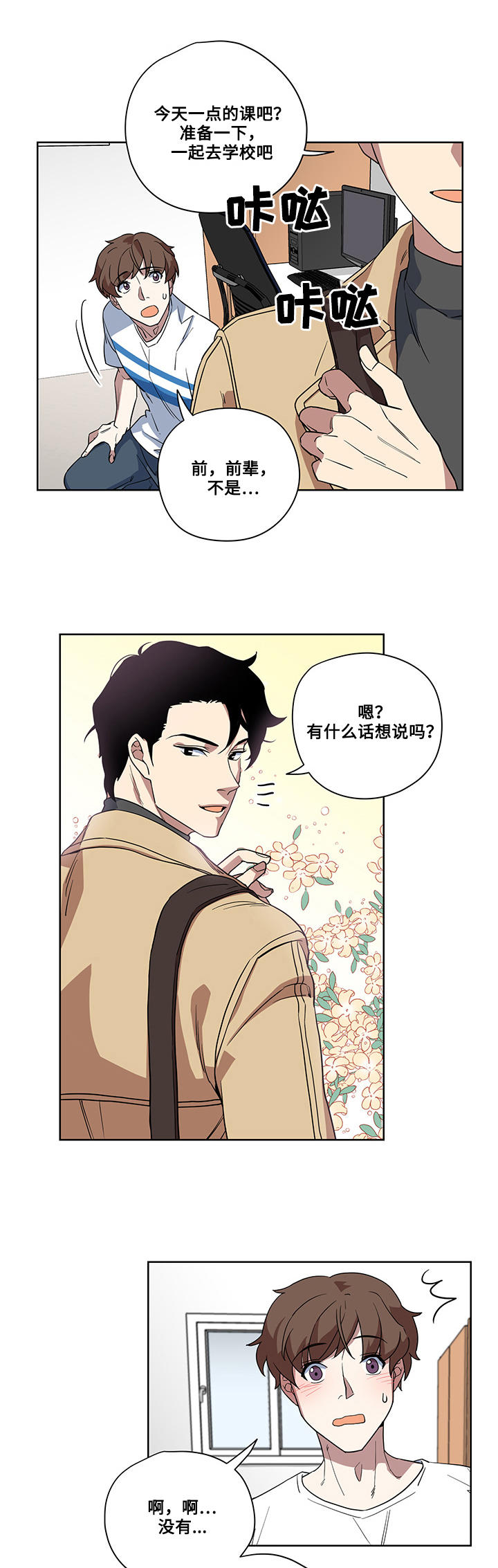 热饭菜神器上班族漫画,第4章：猎物3图