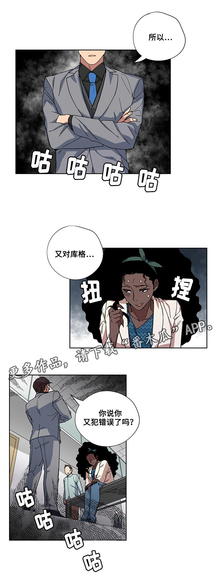 热饭神器家用漫画,第28章：误会3图