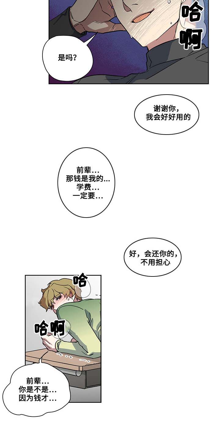热饭盒功能演示漫画,第4章：猎物1图